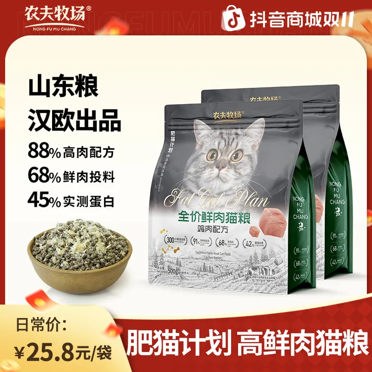 【肥猫计划】农夫牧场汉欧款全价鲜肉猫粮成猫幼猫高鲜肉高蛋白营养