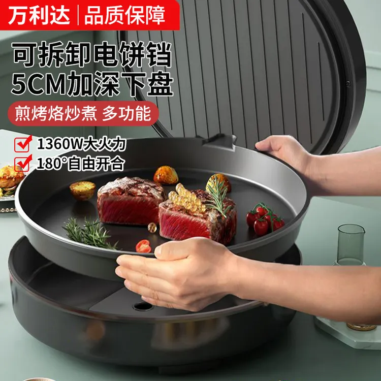 正品万利达可拆洗电饼铛加深加大双面加热家用烙饼机煎锅烤肉火锅