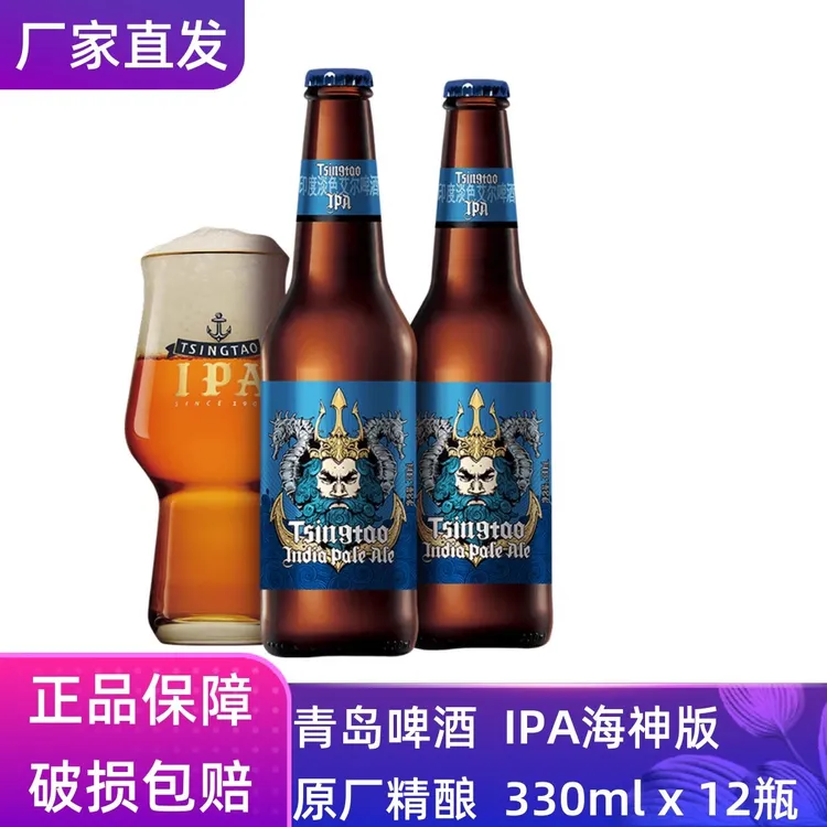 【官方正品】青岛啤酒高端精酿IPA海神版330mlx12瓶整箱原厂