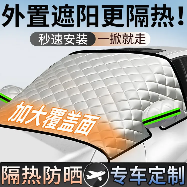 汽车遮阳前档防晒隔热遮阳罩前挡风玻璃遮光板车窗遮光帘车衣车罩