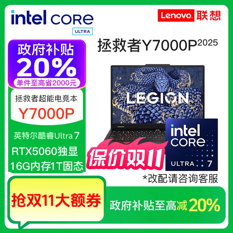 【数码好物】拯救者Y7000 Y7000P英特尔酷睿5060游戏电竞笔记本电脑