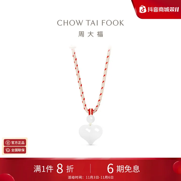 周大福气质百搭爱心屁桃油润天然和田玉吊坠配绳GEV69送礼新品