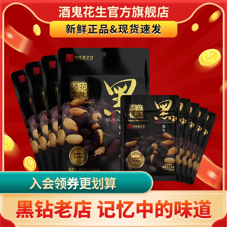 【五香味新货炒制】酒鬼花生黑花生盐炒粒粒严选含硒铁美味食品zb