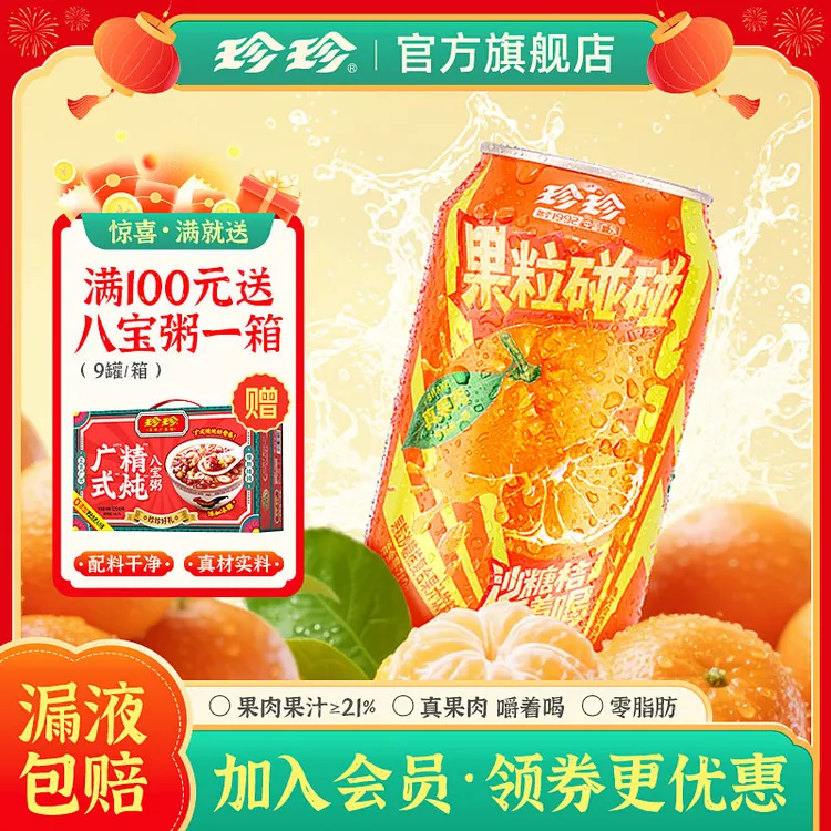 珍珍 珍珍0脂沙糖桔果肉果汁310g饮料夏日必备解渴网红饮品整箱