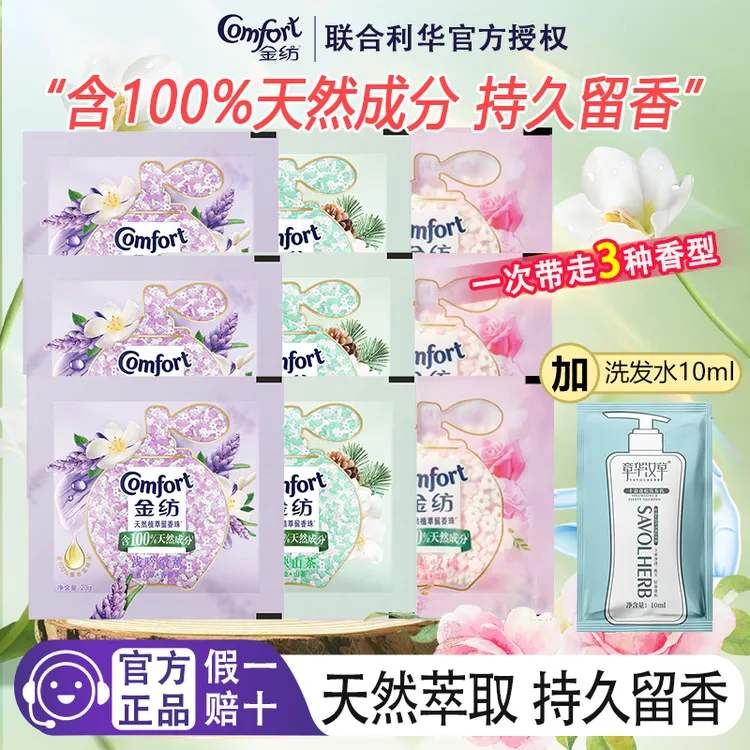 金纺留香珠薰衣草蓝风铃香持久留香护衣颗粒香珠洗衣服伴侣家庭装