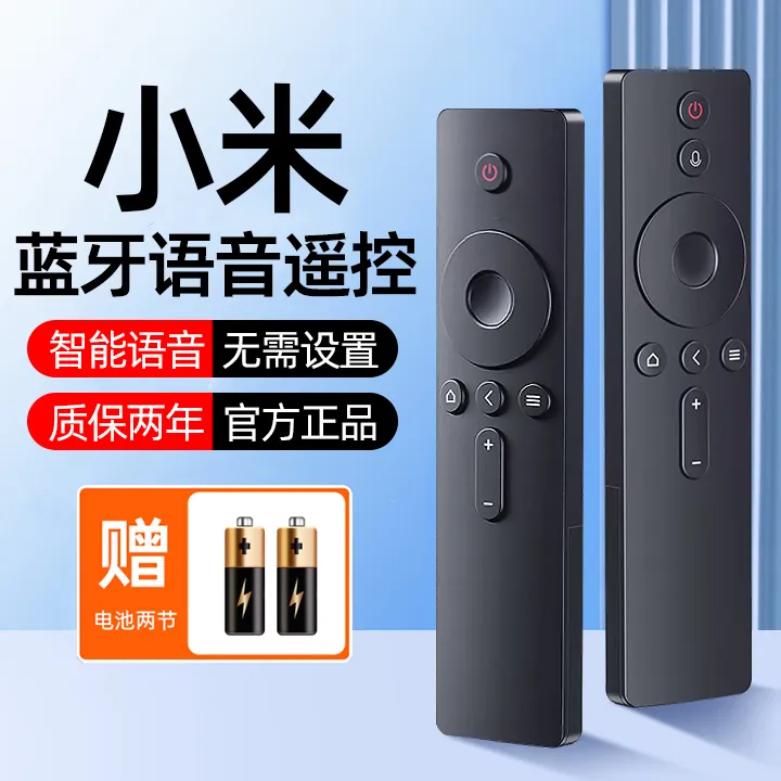 适用小米电视遥控器小米盒子通用2/3/4S蓝牙语音4A红外款原装正品