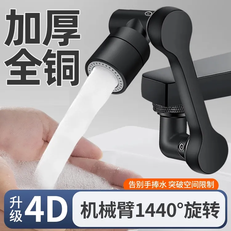 高品质机械臂万向水龙头水嘴延伸器洗脸面盆可旋转多功能洗漱神器