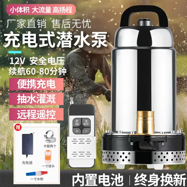 不锈钢遥控充电水泵浇菜户外灌溉抽水农用水泵大功率抽水机直流泵