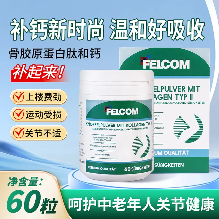 【德国原装进口】氨糖软骨素片含||型胶原蛋白寡糖片营养养关护节