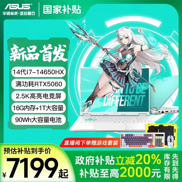 【政府补贴】华硕天选6Pro 酷睿i7HX/50系独显高性能游戏笔记本电脑