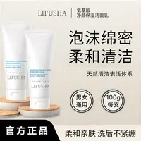 【五单十单囤】氨基酸净颜保湿洁面乳柔和亲肤洗后不紧绷男女通用