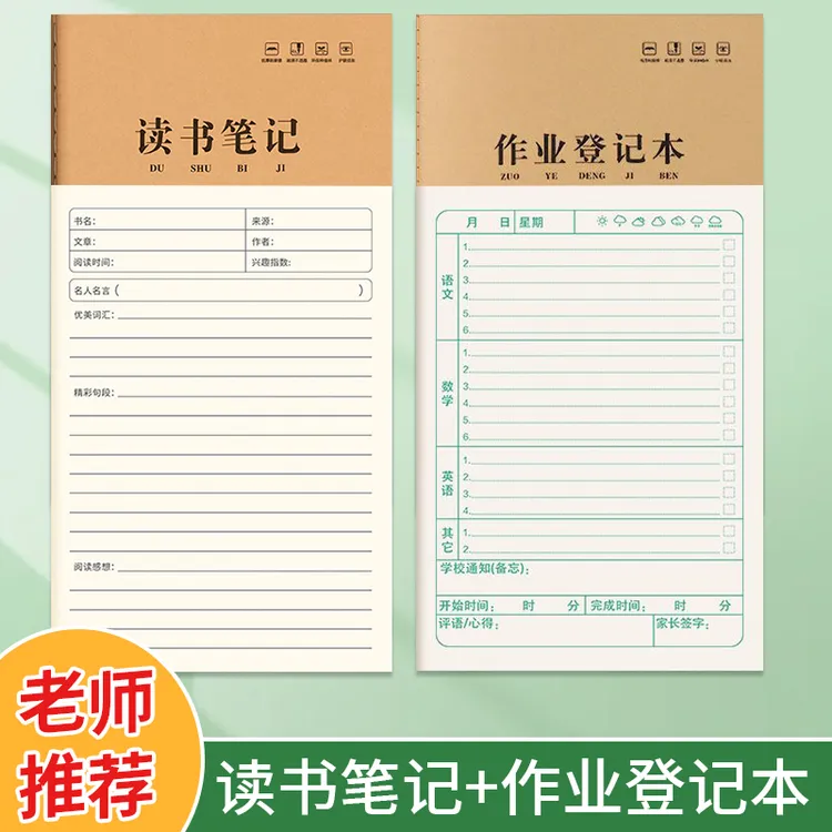 读书笔记专用本作业登记本B5大本加厚款初中学生专用作文本