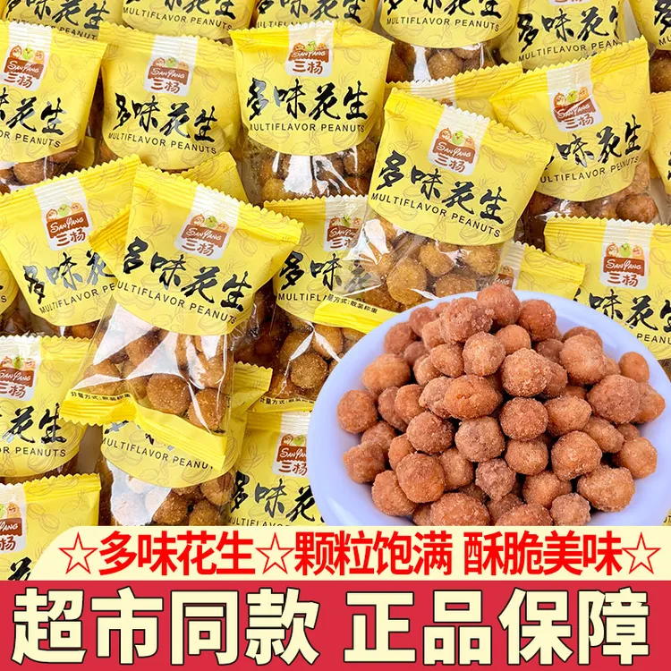 三杨怪味花生五香花生零食小包装下酒菜炒货即食花生仁脆皮花生米