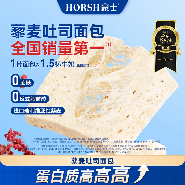 【达播】豪士藜麦吐司面包0蔗糖早餐代餐无边食品整箱好吃
