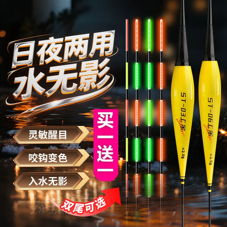 T系-9目水无影咬钩变色电子夜光漂日夜两用醒目鲫鲤鱼高灵敏浮漂
