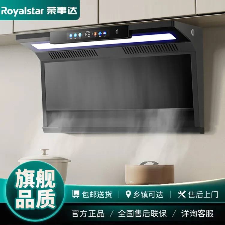 Royalstar/荣事达新款顶侧双吸超薄7字机大吸力油烟机9档自动调节