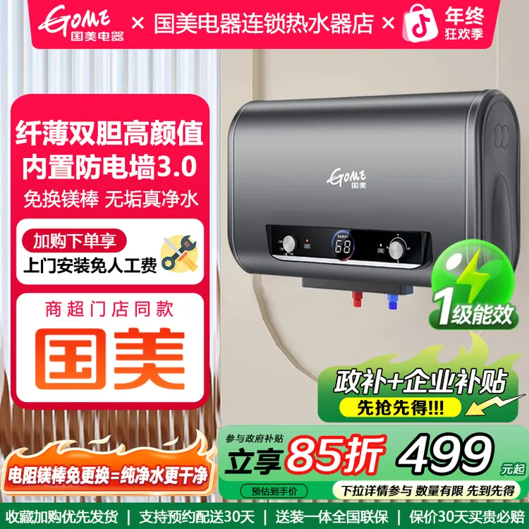 GOME/国美电器双胆速热储水式家用洗澡超薄电热水器一级能效防电