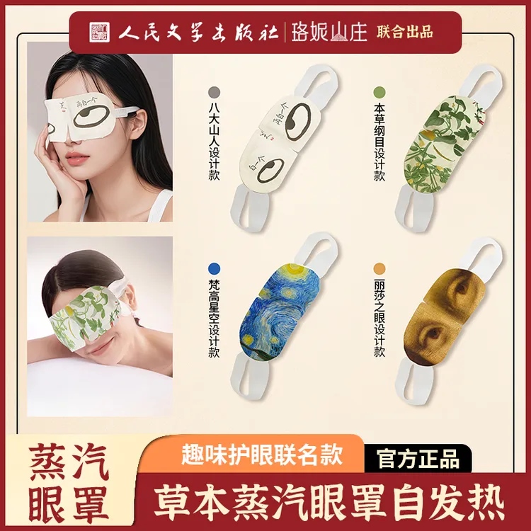 蒸汽眼罩一次性持久留香香氛清新草本便携式温和热敷舒适佩戴眼罩