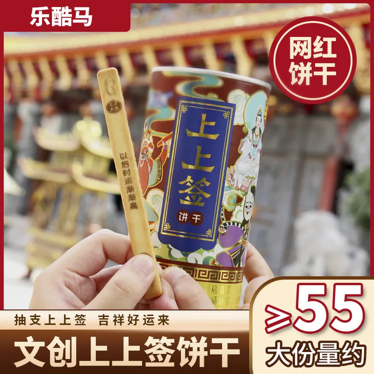  北京特色文创上上签抽签幸运饼干宫廷礼品奶香酥脆伴手礼