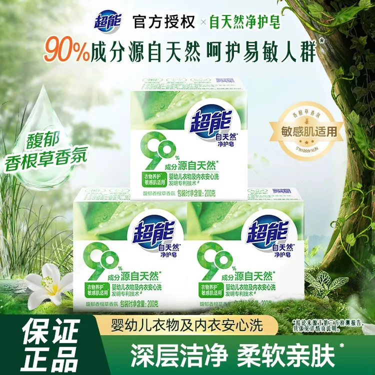 超能自天然净护洗衣服肥皂婴幼儿宝宝温和柔软护色透明皂内衣裤用