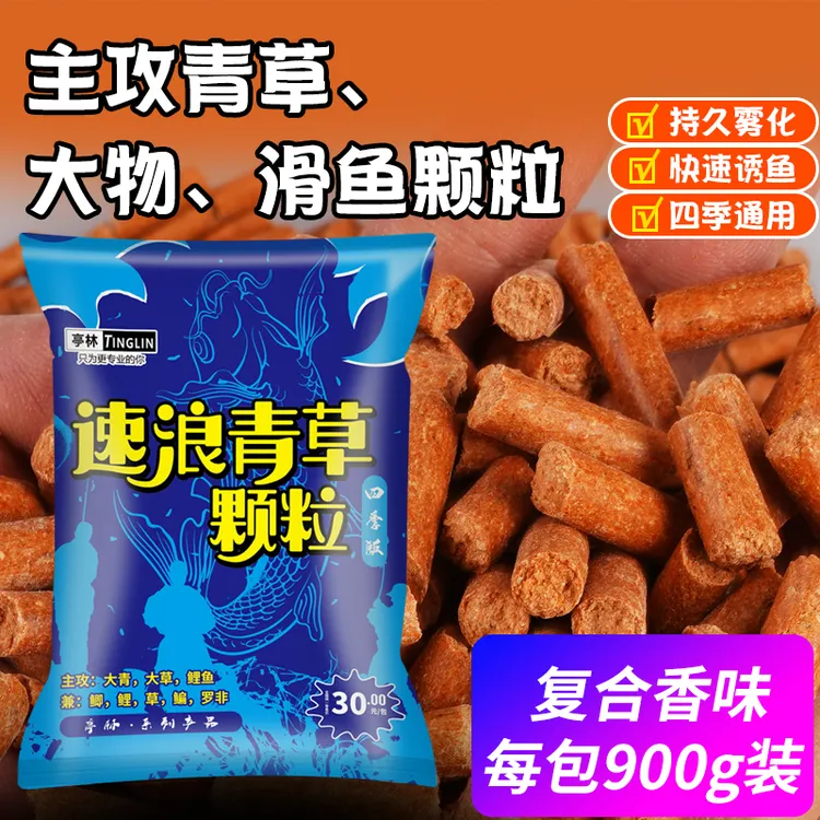亭林速浪青草颗粒饵料大青窝料主攻击黑坑户外青鱼巨物鱼饵底窝