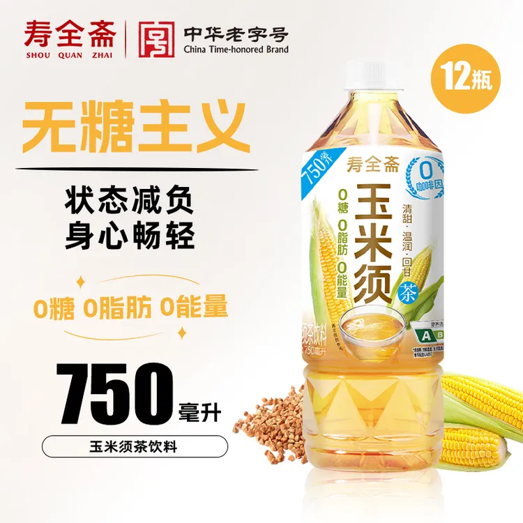 寿全斋玉米须植物饮料0糖0脂0能量茶饮750ml*6瓶/12瓶