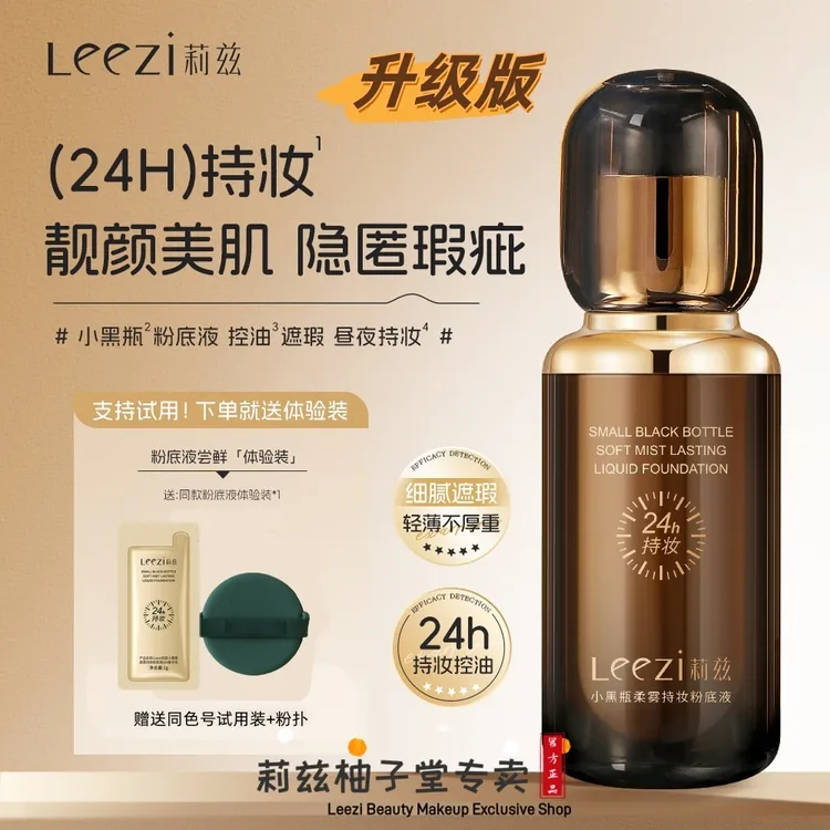 ❤【升级版】Leezi莉兹新款小黑瓶柔雾持妆粉底液24小时持久控油