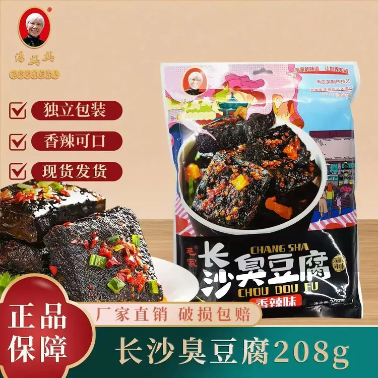 【毛家食品】正宗湖南长沙臭豆腐香辣味休闲零食开袋即食特产