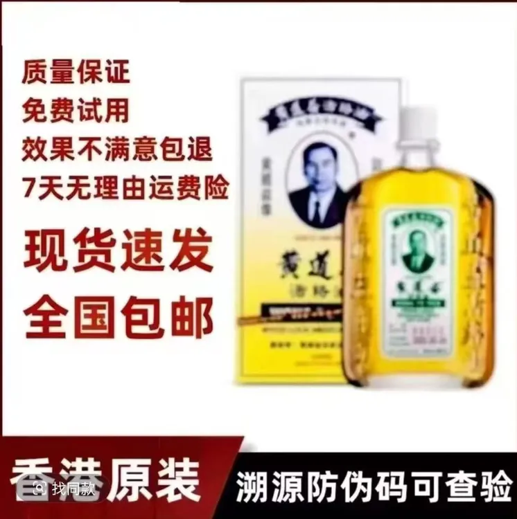 香港正品黄道油益活经络油老牌正品50ml舒筋黄道油外用热敷