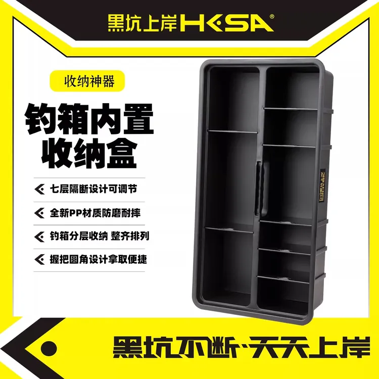 黑坑上岸钓箱内置收纳盒配件加长大方盒可放渔具可调节收纳工具盒