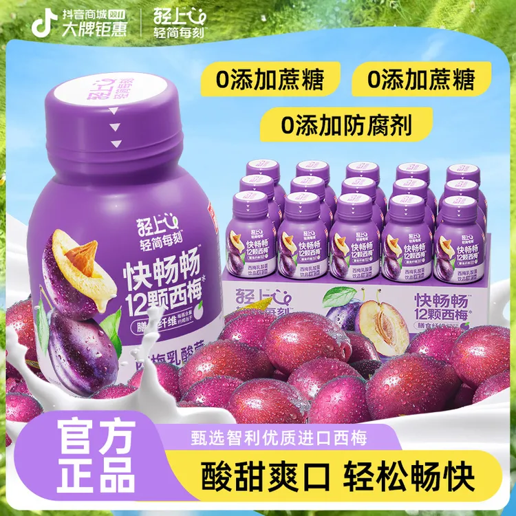 【15瓶超值装】轻上西梅乳酸菌饮品礼盒装正品0脂0添加蔗糖乳酸饮料