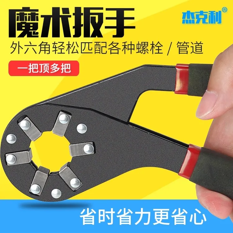 调节魔术扳手多功能扳手多用扳手活扳手扭力活动扳手可夹持外六角