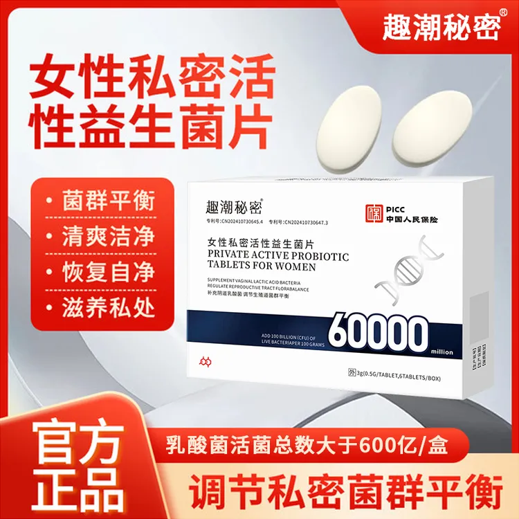 女性阴道专用乳酸杆菌益生菌片内塞私护抑菌平衡菌群霉菌抑菌片