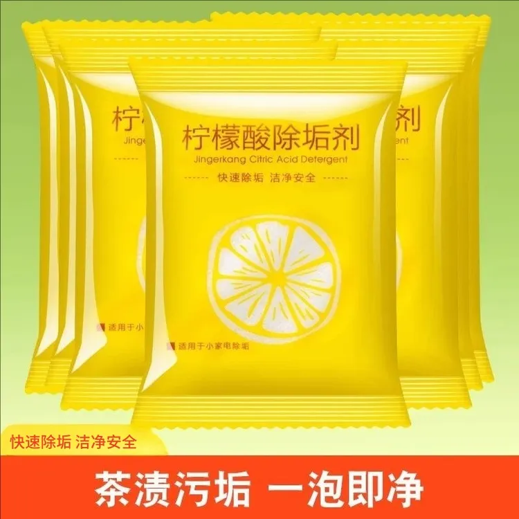 【母婴专用】食品级原料柠檬酸除水垢剂婴儿奶瓶恒温胡清洗