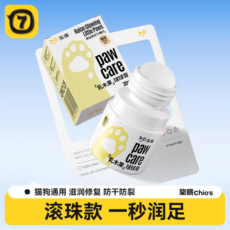 【舔舐无忧】宠物润足润鼻膏肉垫干裂滋养猫咪狗护爪润鼻霜养宠装备