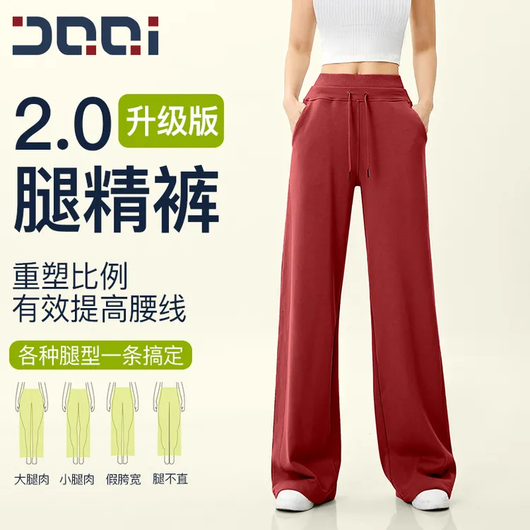 【反季福利】的确奇2.0升级版高腰直筒拖地裤女显瘦健身休闲裤1906