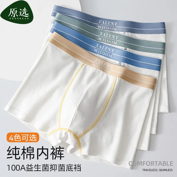 棉质内裤青少年100A益生菌抑菌裆纯棉舒适发育期中大童裤衩平角裤