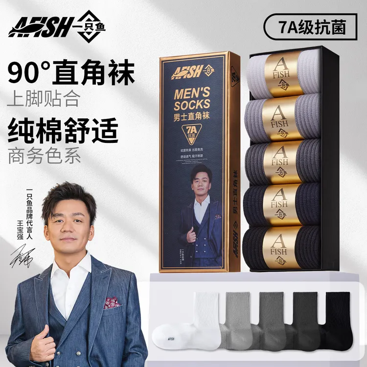 AFISH一只鱼7A抗菌防臭男士直角中筒袜子秋冬纯棉黑色保暖搭子CD