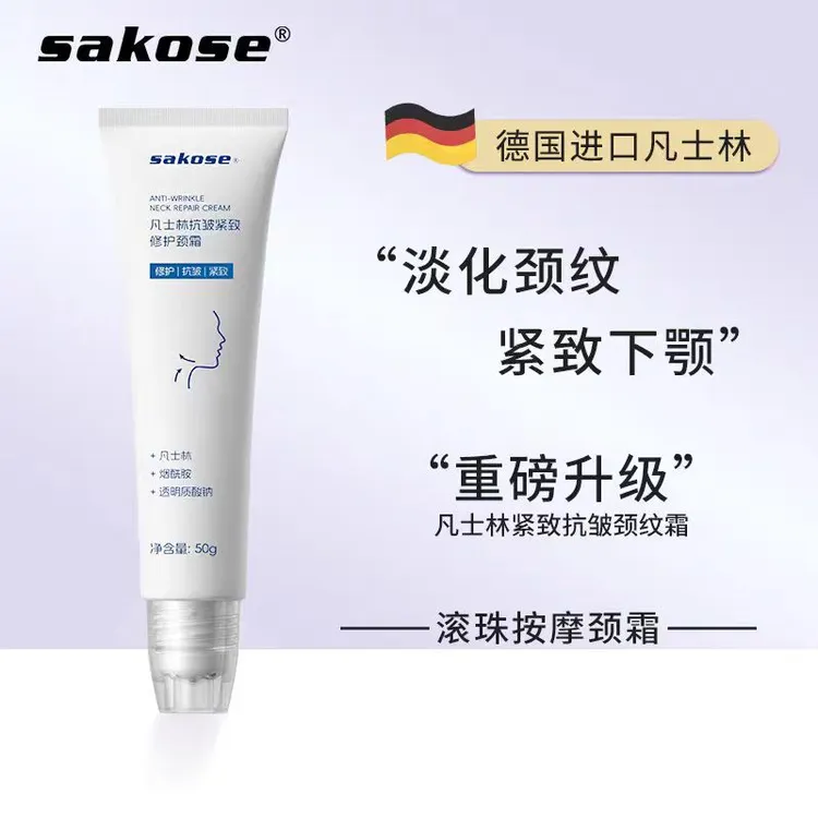 sakose凡士林颈霜紧致淡纹颈部提拉保湿颈部护理嫩肤颈纹霜50g