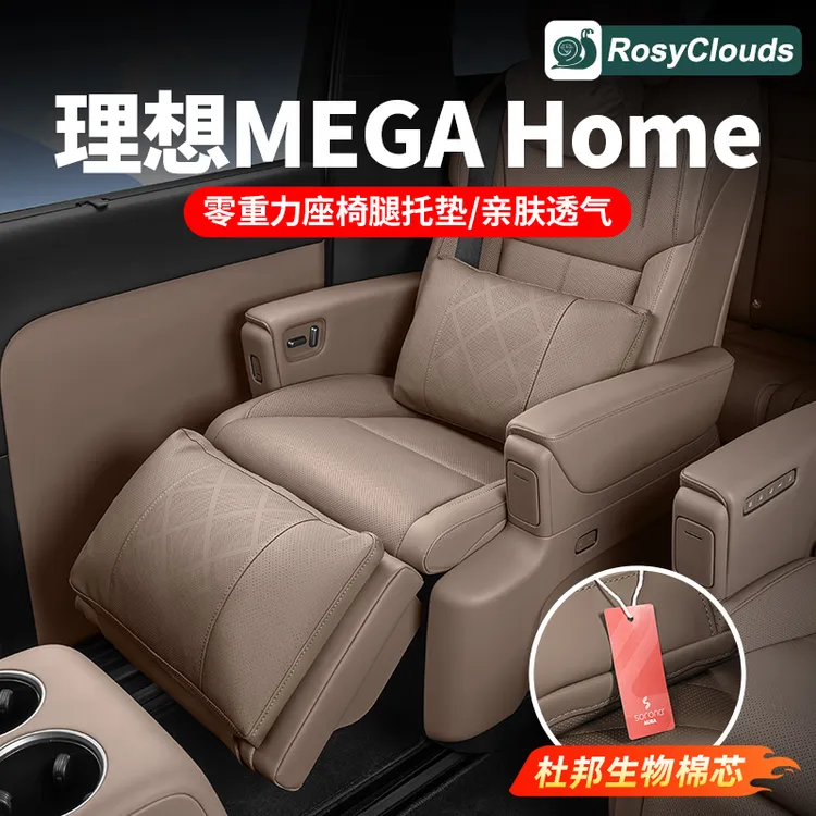 25款理想MEGA Home舒适腰靠腿托套车内装饰专用汽车用品配件改装