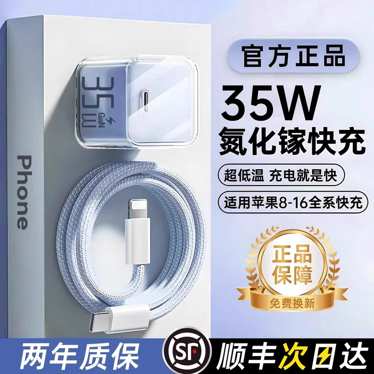 适用苹果手机充电器PD35W闪充头14/13/12/8加粗编织线15/16数据线