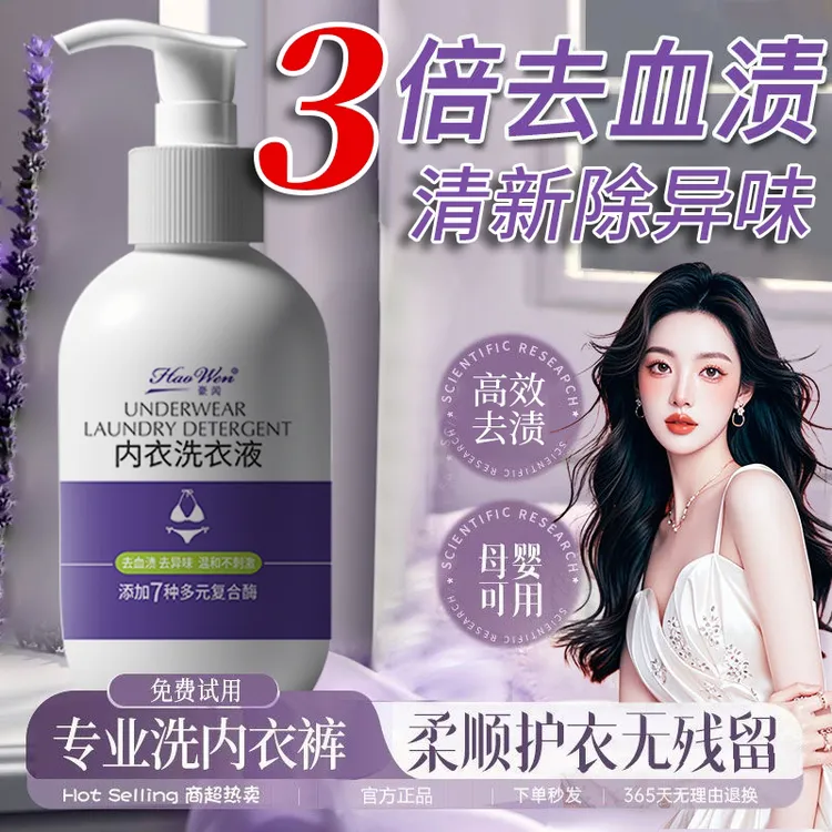 【老胡专属】内衣洗衣液300ml