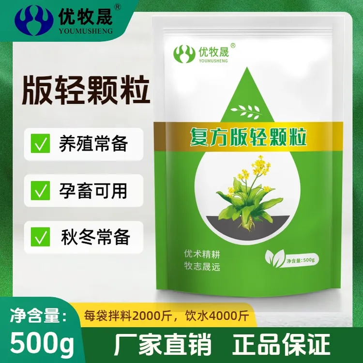 【版轻颗粒】兽用猪牛羊通用饮水拌料金银花甘草复配型饲料添加剂