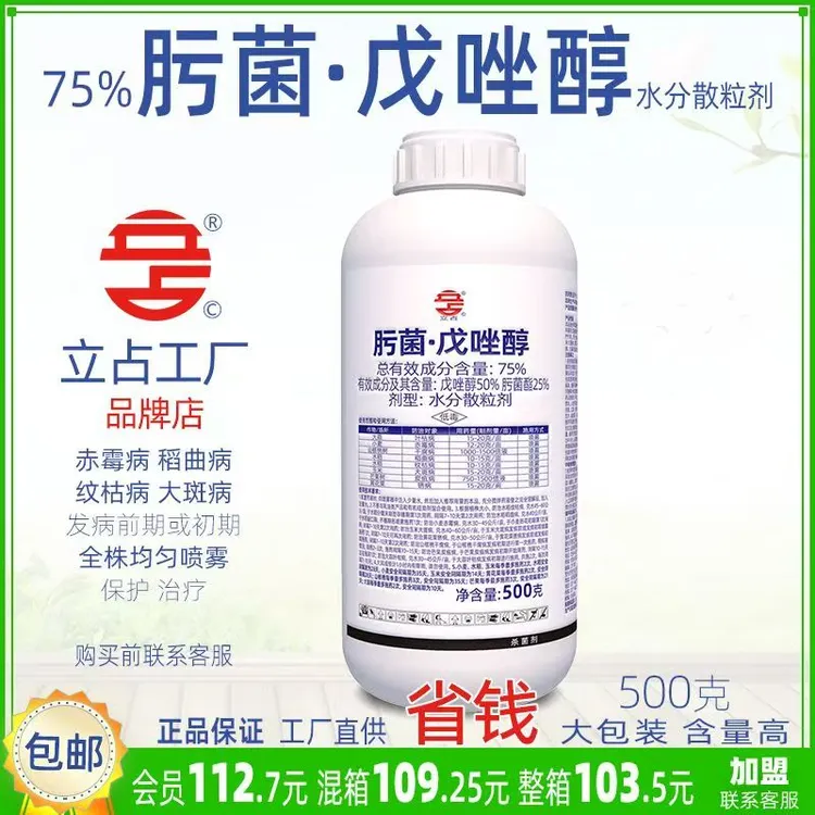 立占75%肟菌戊唑醇水稻纹枯炭疽病香蕉黑星病小麦锈病农药杀菌剂