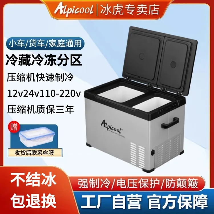 冰虎车载冰箱车家两用12v24v压缩机制冷冻冷藏分区双开门冰柜户外