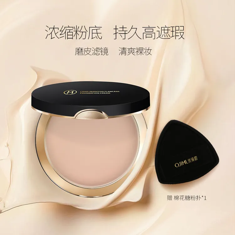 【夏日好物】粉底膏奥集俪遮瑕持妆秋冬水润遮盖痘印斑点暗沉不卡粉