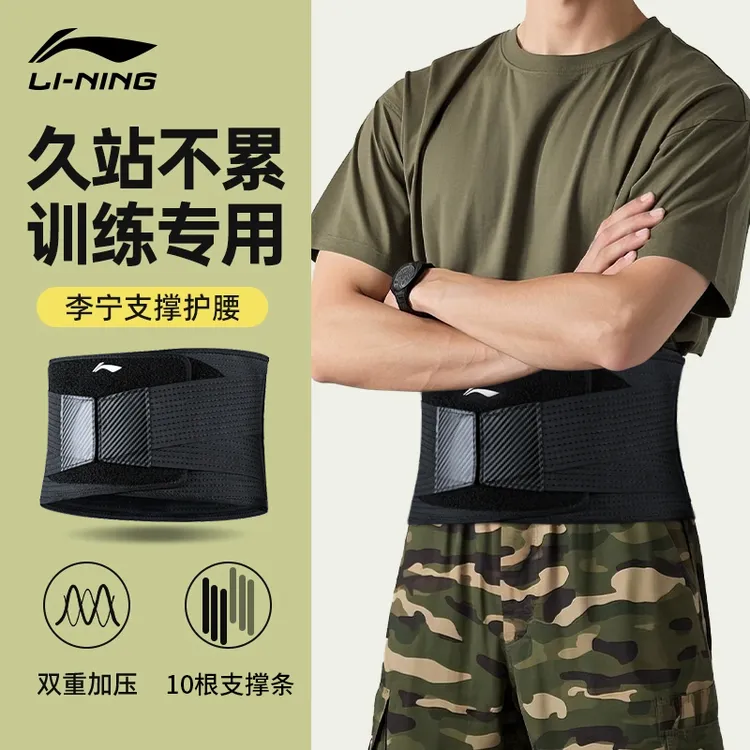 李宁护腰带运动当兵训练男士专用篮羽毛球健身专业束腰椎间盘跑步