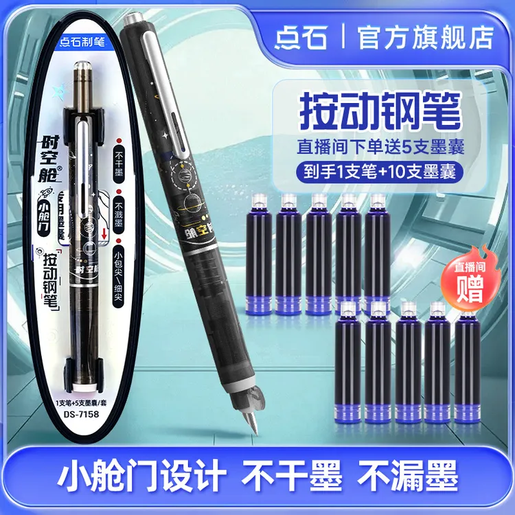 点石制笔时空舱小舱门按动钢笔学生专用细尖魔液可擦钢笔可换墨囊