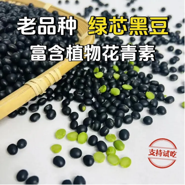 【25年新黑豆】农家绿心黑豆打豆浆粗粮煮粥非转基因健康五谷杂粮
