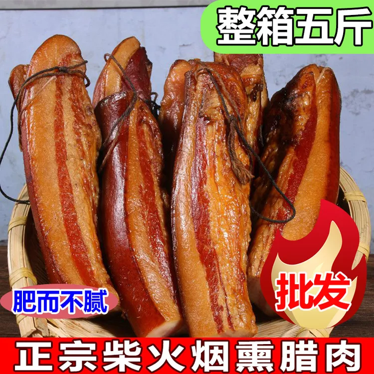湖南特产五花腊肉正宗农家土猪肉农家自制柴火烟熏腊肉